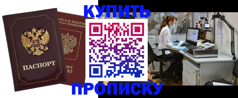 прописка гарантия в Куровском