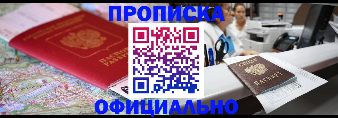 прописка для работы в Куровском