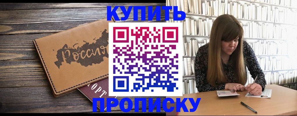 где прописаться в Куровском