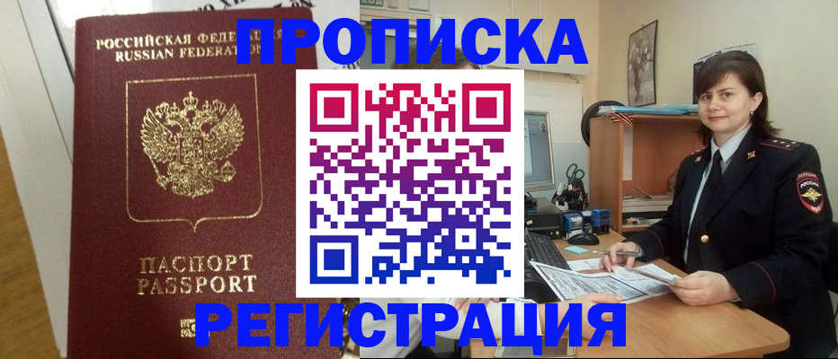 прописка регистрация в Куровском